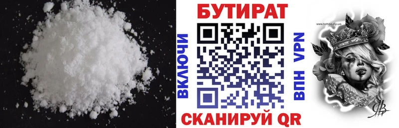 БУТИРАТ Butirat  Купить  Калтан 